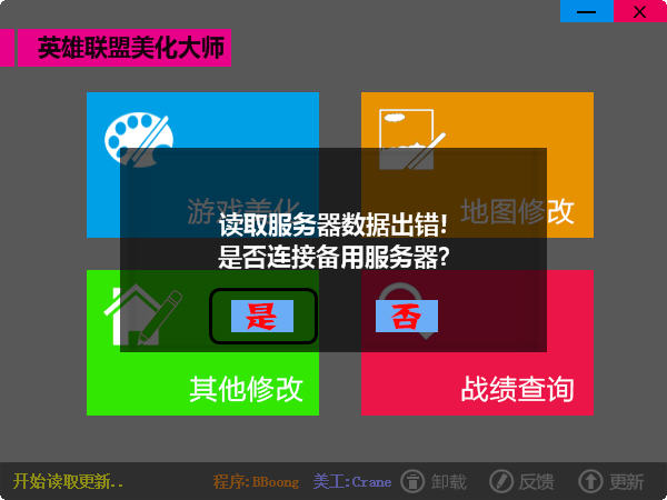 lol美化大師 v9.4.6.2 最新版圖1