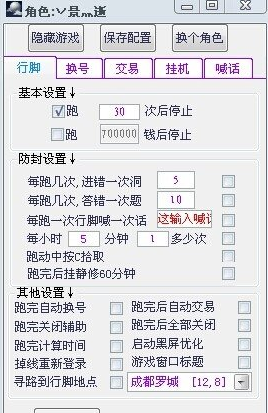 QQ三國月亮多功能行腳輔助 v1.1 免費(fèi)版圖1