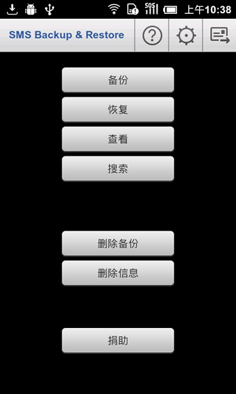 SMS Backup Restore Pro(短信備份) v7.13 安卓版圖2