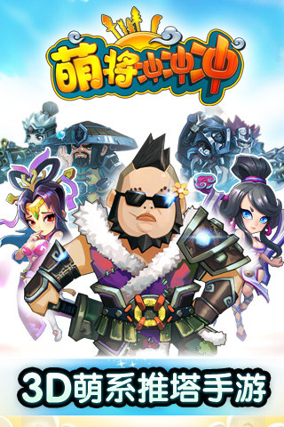 萌將沖沖沖 v0.3.5 安卓版圖1