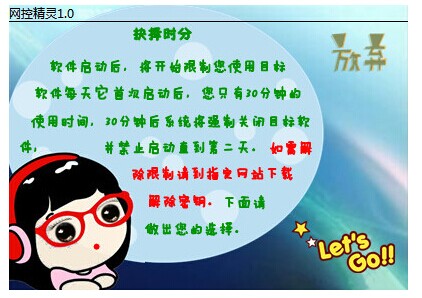 網(wǎng)控精靈下載 1.0 綠色版圖1