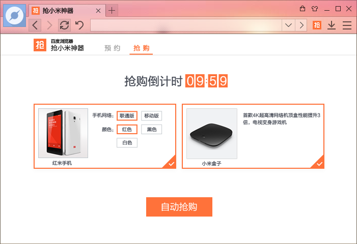 百度瀏覽器搶小米專版