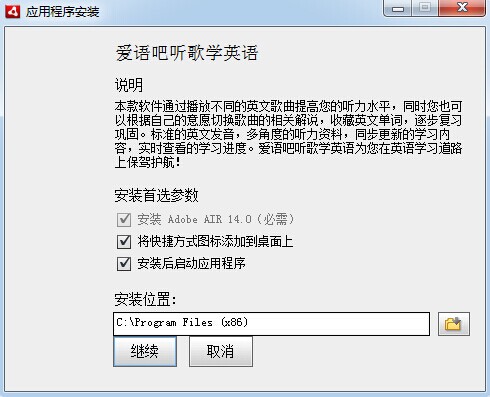 愛(ài)語(yǔ)吧聽(tīng)歌學(xué)英語(yǔ)官方下載 v2.0 綠色版圖1