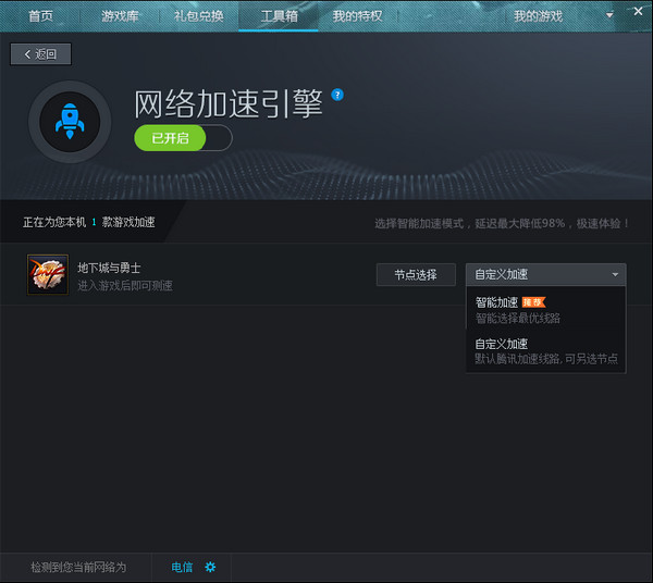 地下城與勇士助手 v3.6.1.5080 官方版圖2