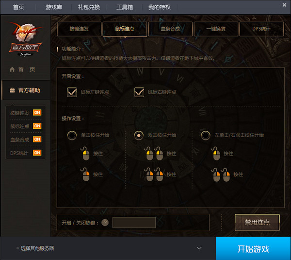 地下城與勇士助手 v3.6.1.5080 官方版圖1