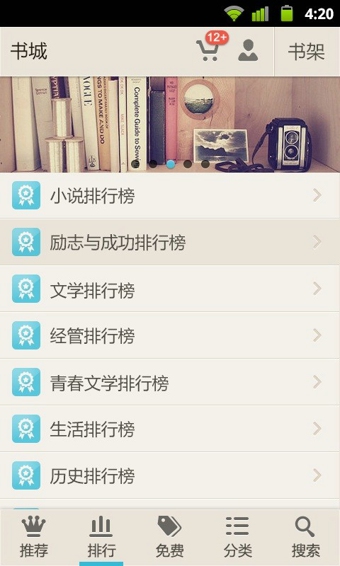 京東讀書客戶端 v4.3.0 安卓版圖4