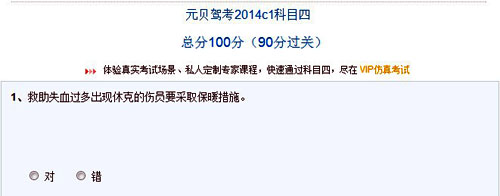 元貝駕考2014科目四模擬考試 單機(jī)免費(fèi)版圖1