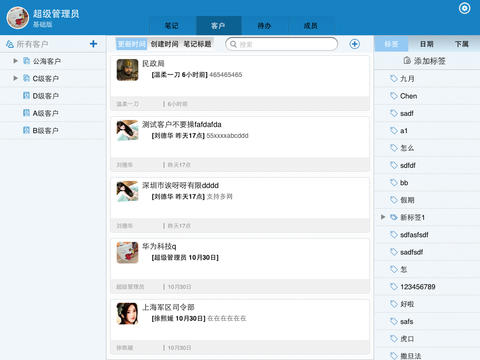 好筆頭云筆記iPad版