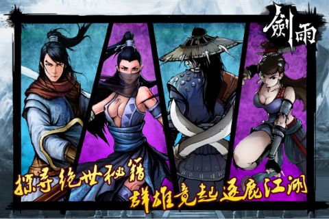 劍雨OL安卓版 1.0.0.0 官方版圖4