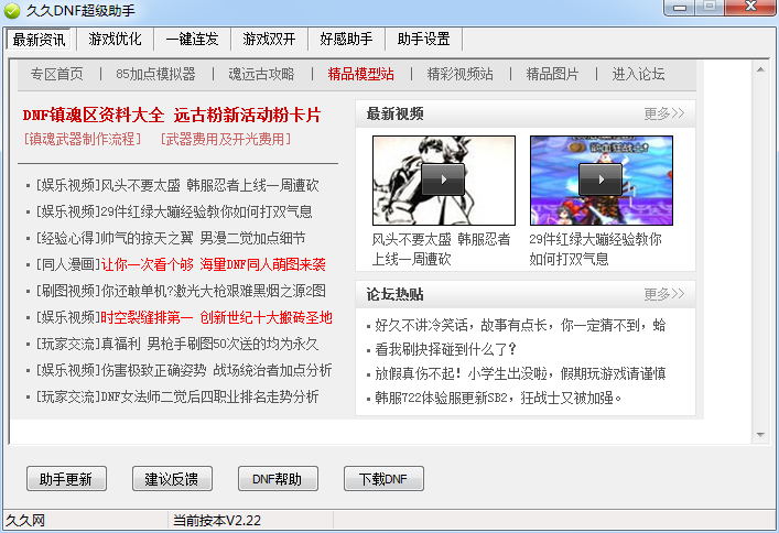 久久DNF超級助手下載 v2.2 官方最新版圖2