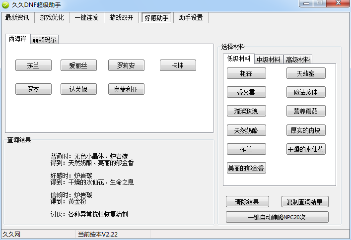 久久DNF超級助手下載 v2.2 官方最新版圖3