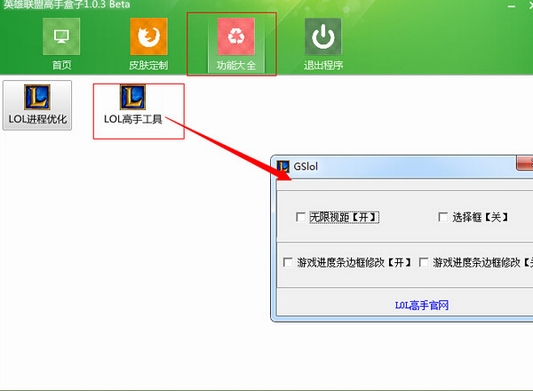 英雄聯(lián)盟LOL高手盒子 V2.0.4 官方版圖2