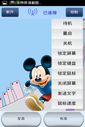 控制助手手機版 v2.0 安卓版圖2