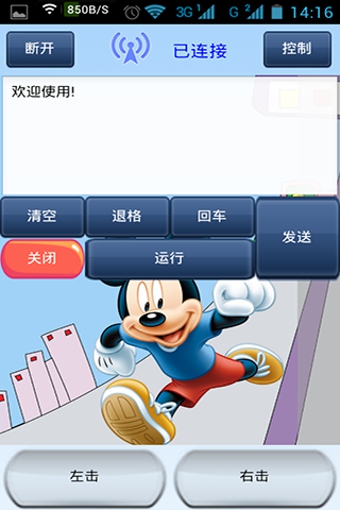控制助手手機版 v2.0 安卓版圖4
