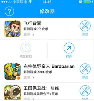 手機(jī)游戲修改大師 2.2 ios版圖2