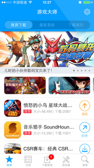 手機(jī)游戲修改大師 2.2 ios版圖1