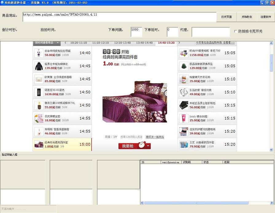 牛B拍拍秒殺器 V7.0 綠色免費(fèi)版圖1