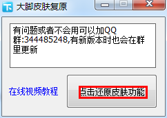 LOL大腳皮膚補(bǔ)丁下載 2.0 最新版圖1