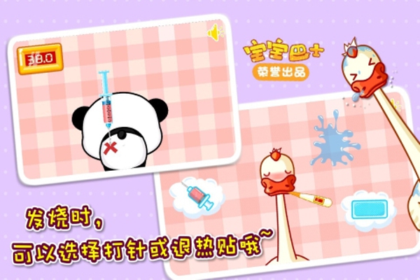 寶寶醫(yī)院 v9.30.00.00 安卓版圖1