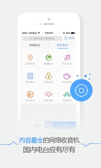 悅聽FM v1.9.6 安卓版圖2