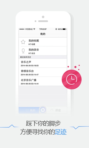 悅聽FM v1.9.6 安卓版圖4