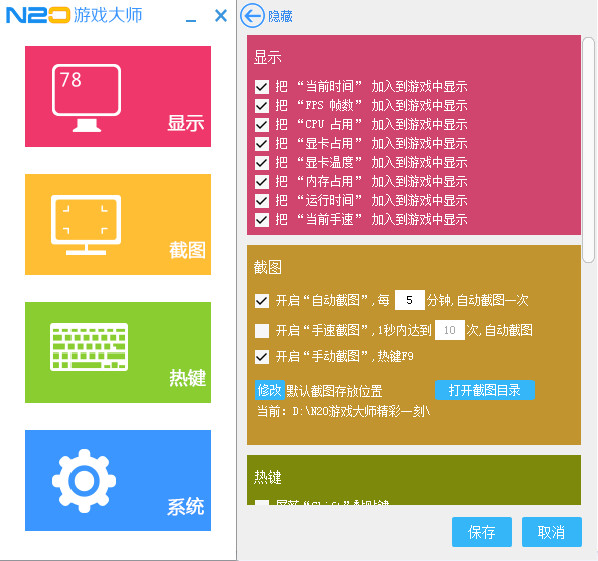 N2O游戲大師 v4.1.78.612 官方版圖1