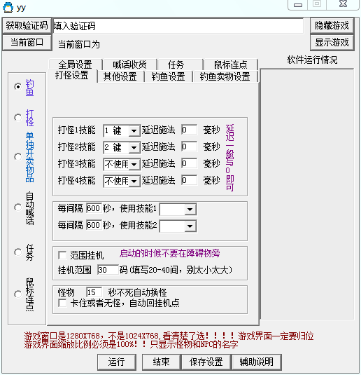 幻想神域自動(dòng)釣魚