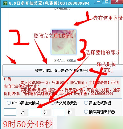 CF驚天大禮抽獎器使用方法