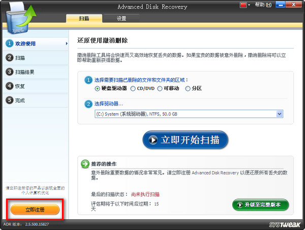 Advanced數(shù)據(jù)恢復(fù)軟件免費(fèi)版