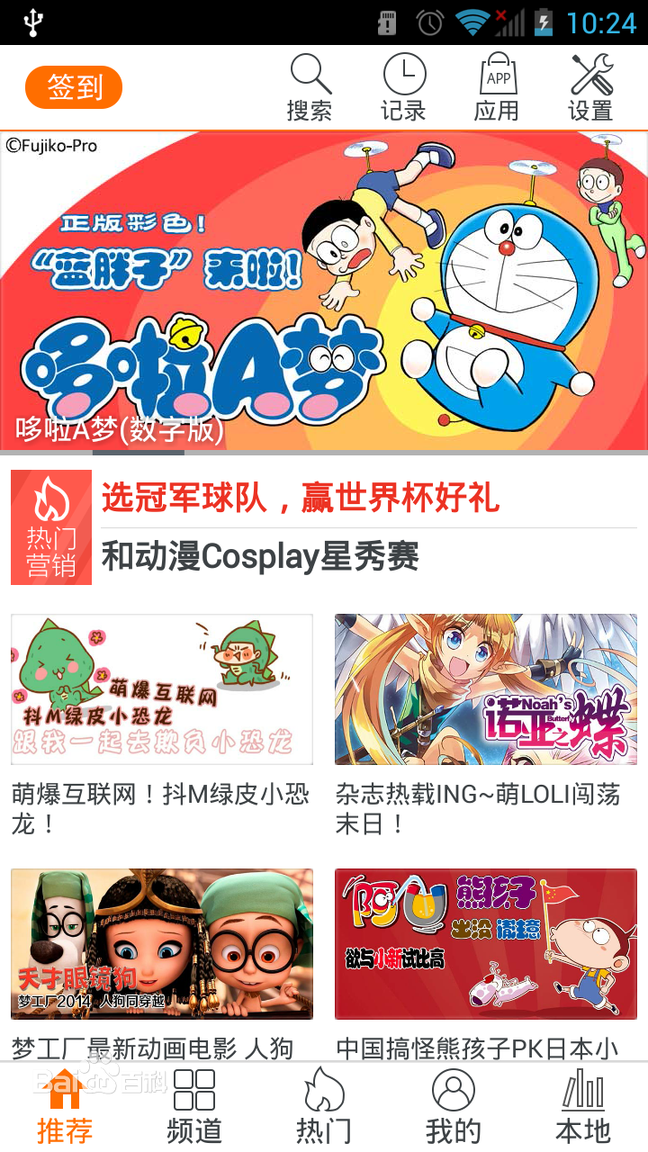 和動(dòng)漫客戶(hù)端