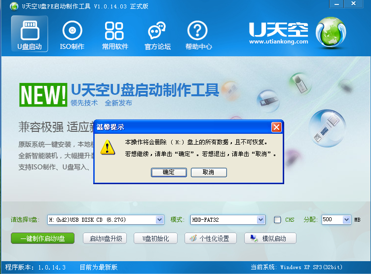U天空u盤啟動(dòng)盤制作工具
