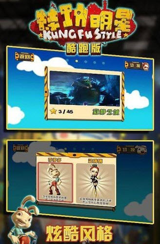 特功明星酷跑游戲