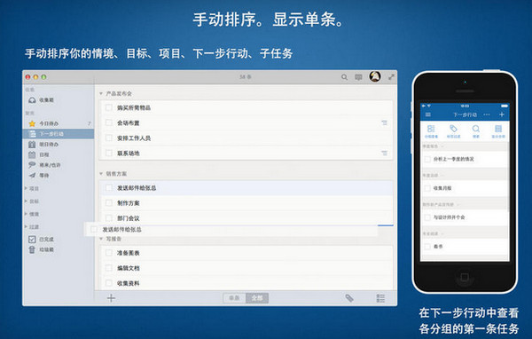 Doit.im mac版 V4.4.3 官方版圖1
