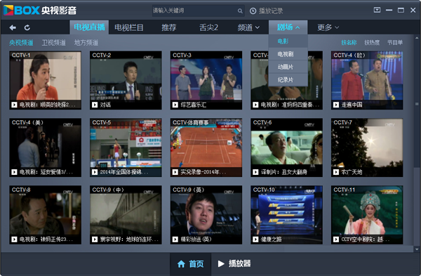 cntv cbox(中國(guó)網(wǎng)絡(luò)電視臺(tái))去廣告版 V3.0.2.3 綠色版圖2