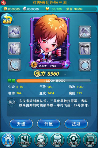 終極三國(guó)OL下載 1.1.0 安卓版圖1