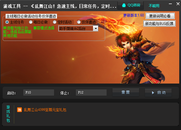 freedow亂舞江山輔助下載 1.6 免費版圖1