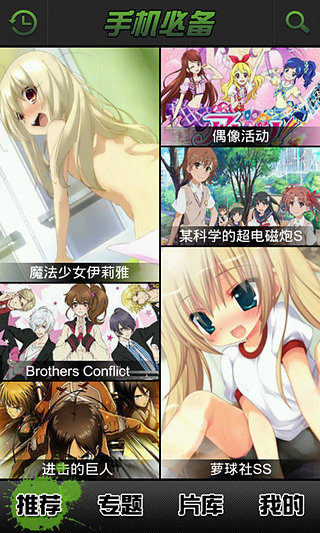 愛奇藝動(dòng)漫 v1.5 安卓版圖1