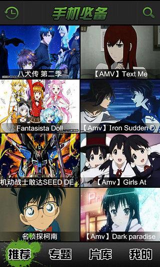 愛奇藝動(dòng)漫 v1.5 安卓版圖2