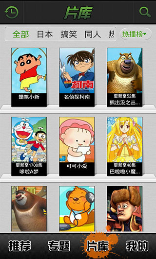 愛奇藝動(dòng)漫 v1.5 安卓版圖3