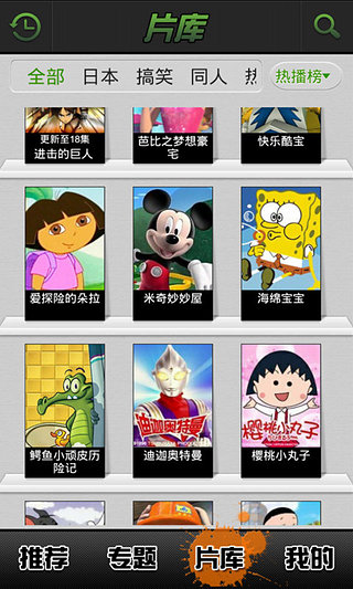 愛奇藝動(dòng)漫 v1.5 安卓版圖4