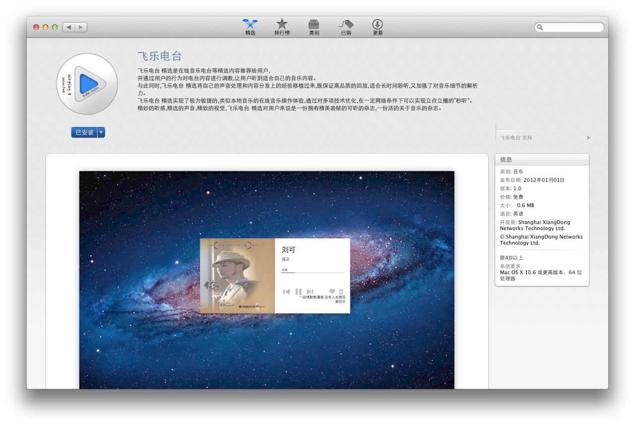 飛樂電臺for mac下載 1.2 官方版圖2