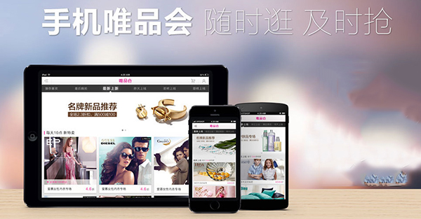 唯品會客戶端 V6.16.1 ipad版圖1