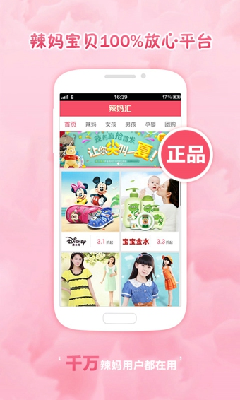 辣媽匯軟件下載 v3.9.0.0 安卓版圖1