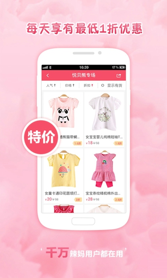 辣媽匯軟件下載 v3.9.0.0 安卓版圖2