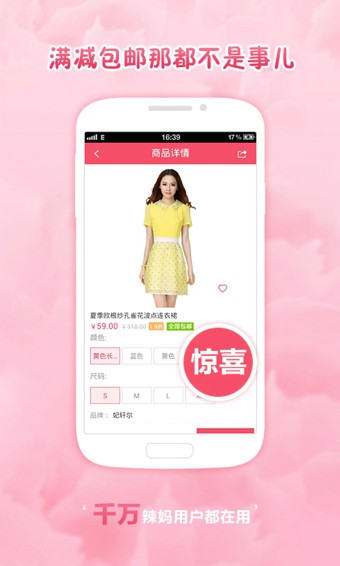 辣媽匯軟件下載 v3.9.0.0 安卓版圖3