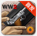 槍支模擬二戰(zhàn)武器 1.4.0 安卓版 