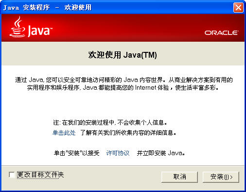 Java Runtime Environment