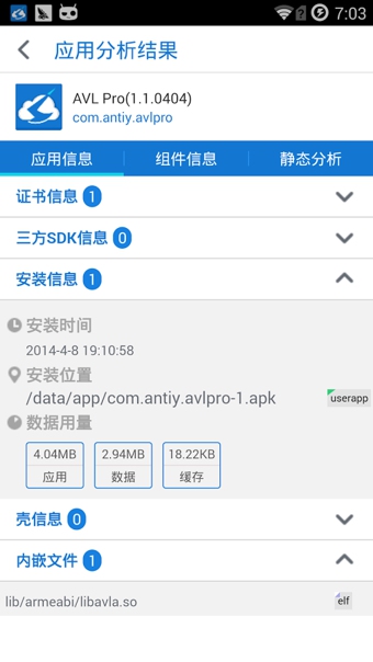 AVL殺毒(AVL Pro) v2.4.1 安卓版圖1