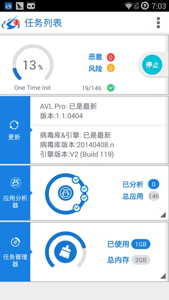 AVL殺毒(AVL Pro) v2.4.1 安卓版圖3
