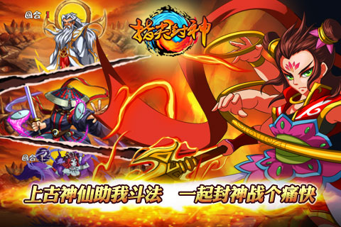 指尖封神下載 v1.0.2.0 手機版圖3